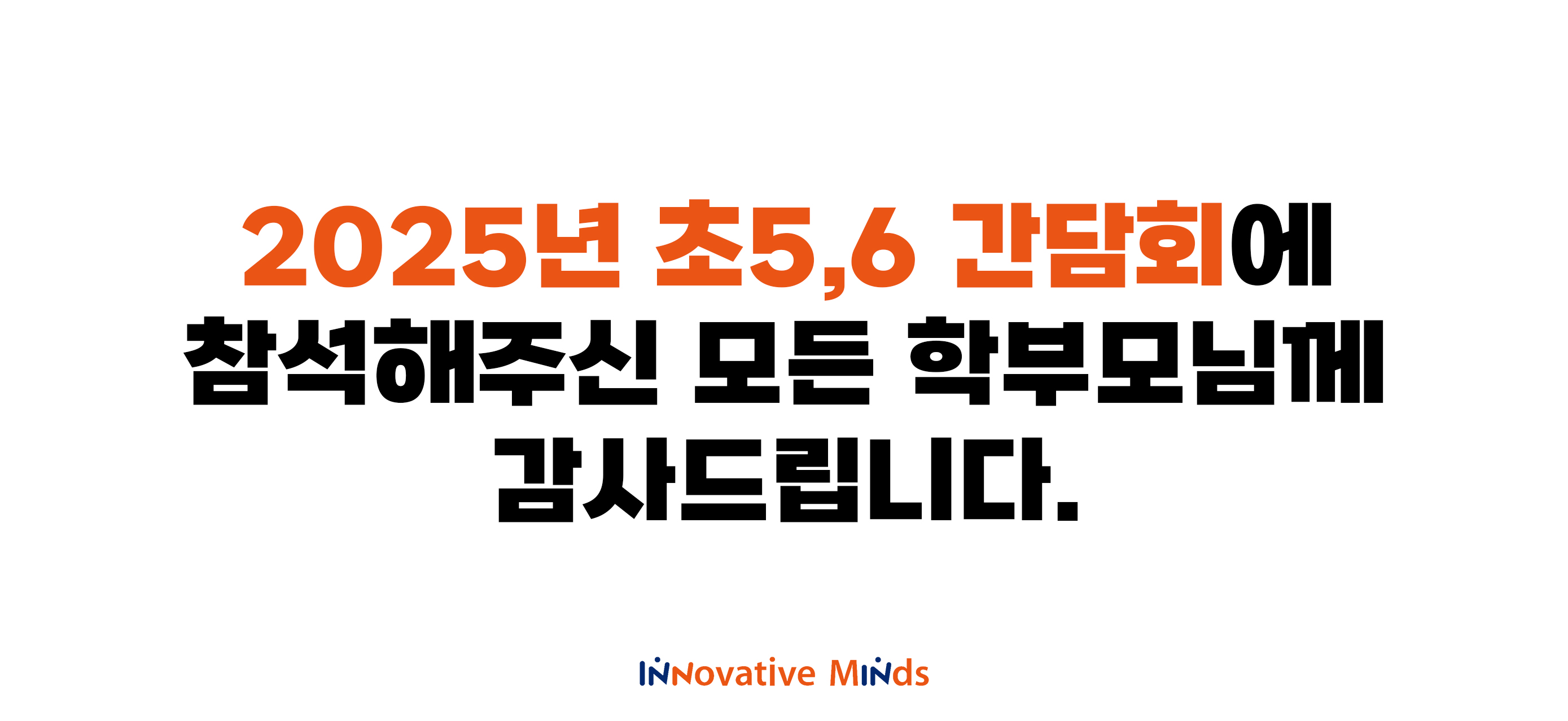 2025³â ÃÊ5,6 °£´ãȸ °¨»ç ¹è³Ê