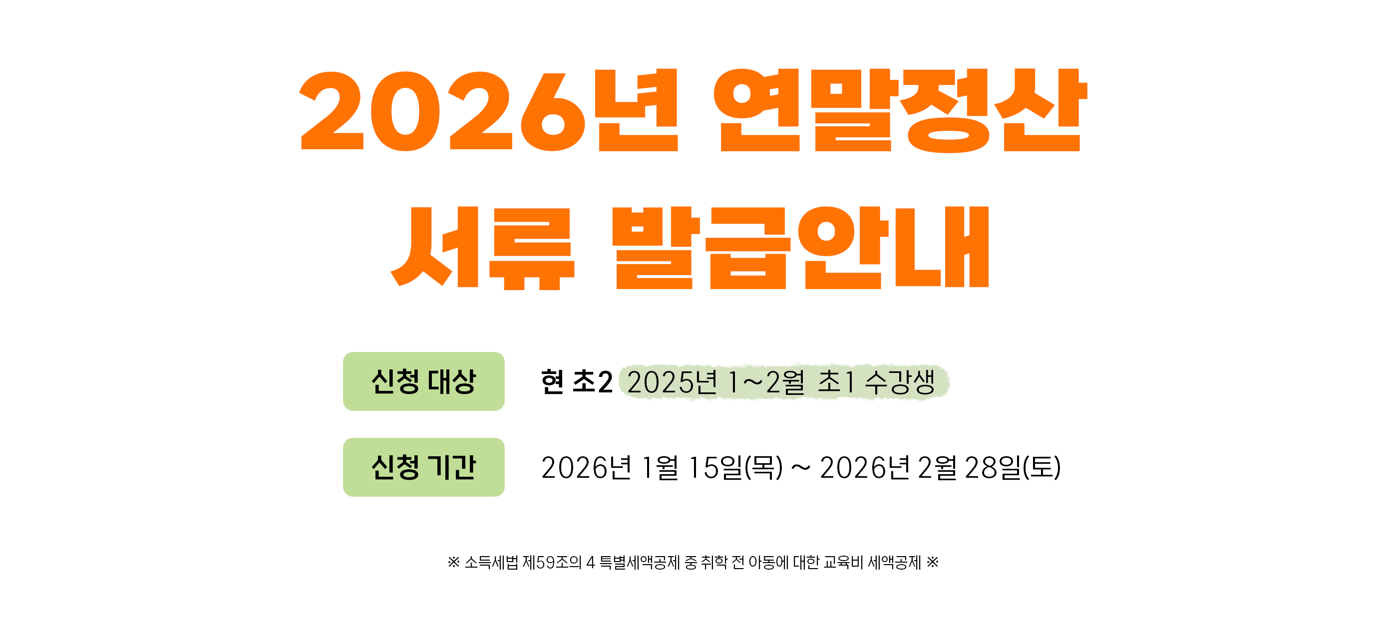 2026�� �������� �����߱޾ȳ�